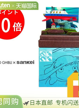 日本Sankei Miniatuart迷你纸模型立体小屋吉卜力“悬崖上的金鱼