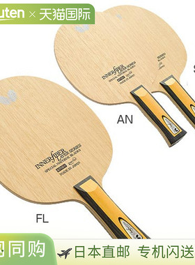 BUTTERFLY蝴蝶 男士女士乒乓球拍 36681 36682 36684