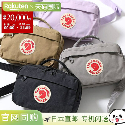 日本直邮FJALLRAVEN 北极狐 KANKEN HIP PACK 斜挎包 F23796 男女