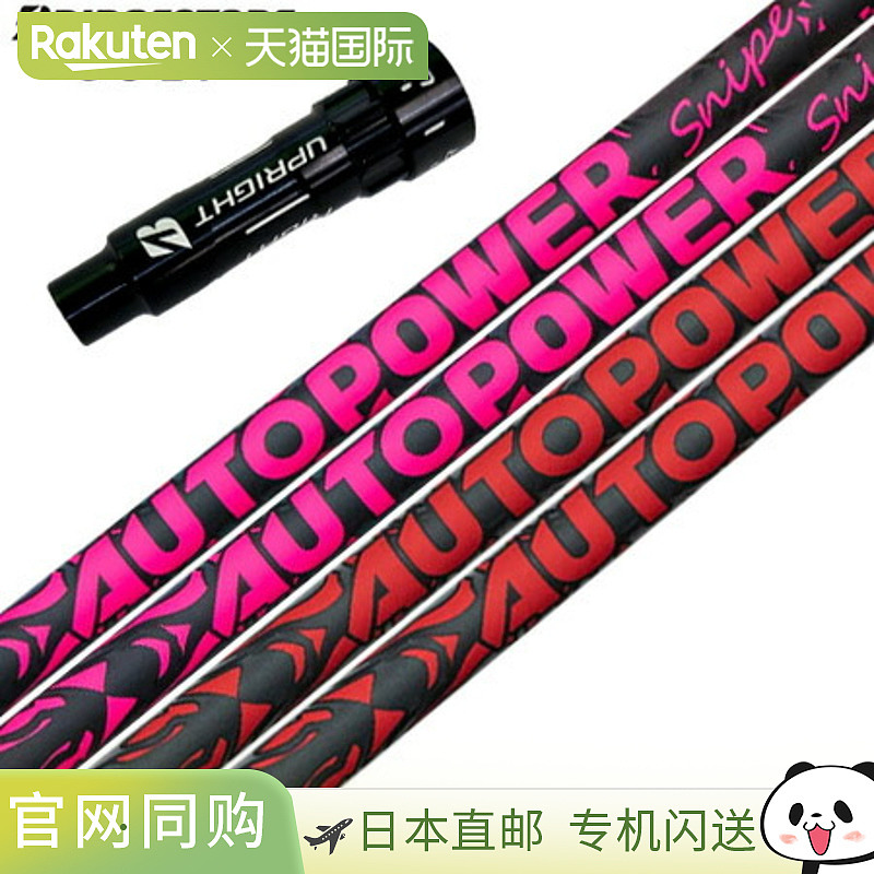 BS 普利司通高尔夫套筒杆身 2025 autoFlex AUTOPOWER Snipe (B1-