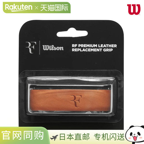 日本直邮Wilson RF 皮革握把 RF LEATHER REPL GRIP WR8444301001