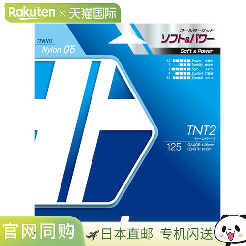 日本直邮Toalson Hard Gut TNT2 125白色螺旋网球线TNT球拍配件装