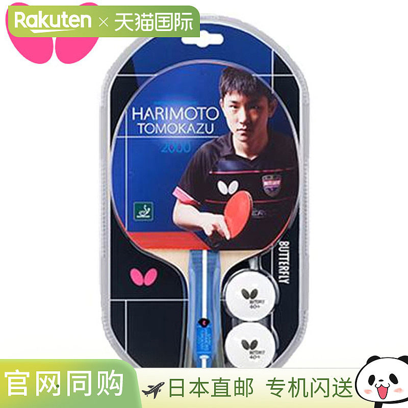 蝴蝶球拍通用胶拍张本智和2000胶拍5胶板配件商品乒乓球乒乓球运F图片