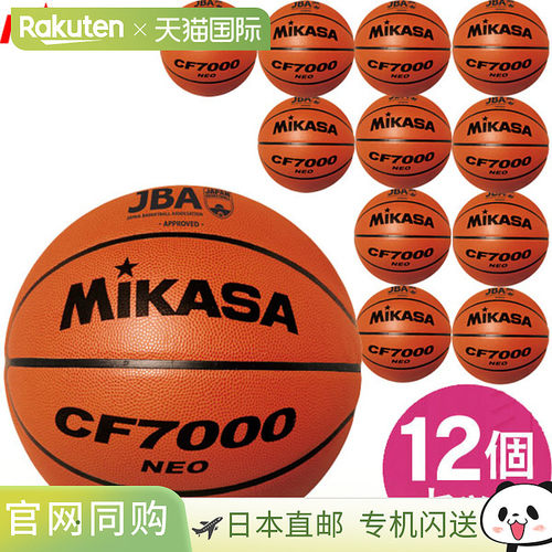 日本直邮超值套装含 12 个 MIKASA CF7000NEO 篮球7 号认证篮球适