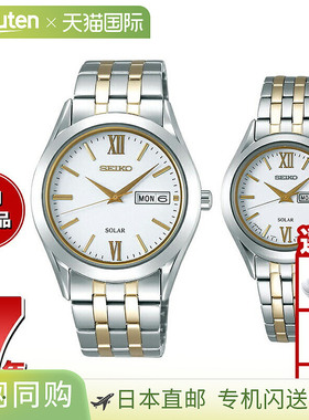 日本直邮SEIKO SELECTION 太阳能手表 男女对表 型号 SBPX085 STP