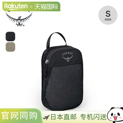 日本直邮Osprey Daylite Packing Cube S (OS58844) - 衣物收纳旅