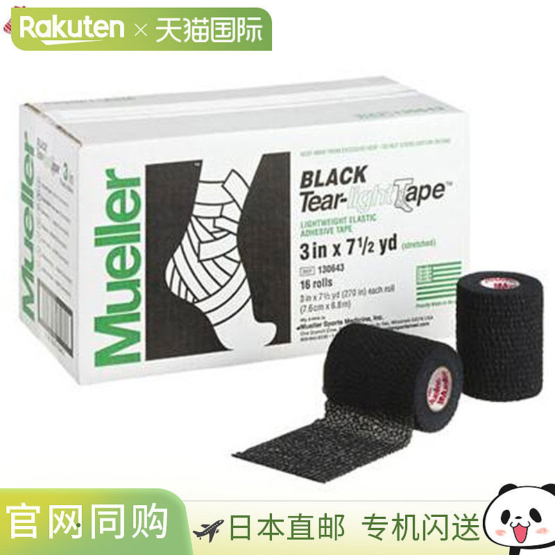 日本直邮Mueller Tearlite 胶带 黑色 宽度 76 毫米 16 130643 胶,运动/瑜伽/健身/球迷用品,运动绷带/肌肉贴,淘宝优惠券,粉丝福利购,淘宝优惠卷