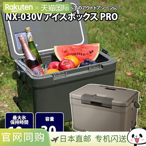 日本直邮Shimano NX-030V 冰箱 PRO 30L 03（摩卡色）115447