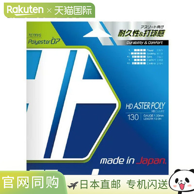 日本直邮Toalson 硬地球场线 HD ASTER POLY130 蓝色 240M 网球线