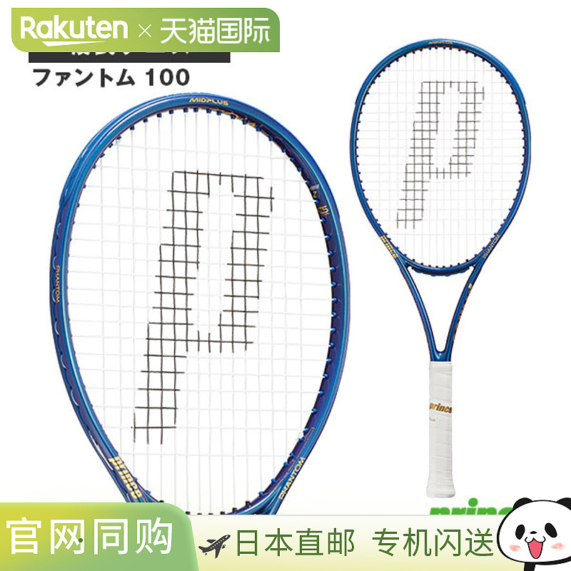 日本直邮 空拍Prince网球拍幻影100PHANTOM 100 (7TJ232)