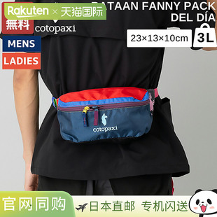 日本直邮Cotopaxi Bataan Del Dia 腰包3升男女通用多色轻便休闲4