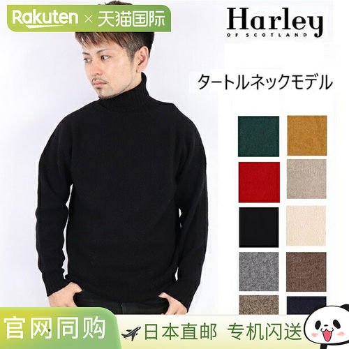 Harley of Scotland 高领针织毛衣，羊毛，纯色，男女皆宜，型号