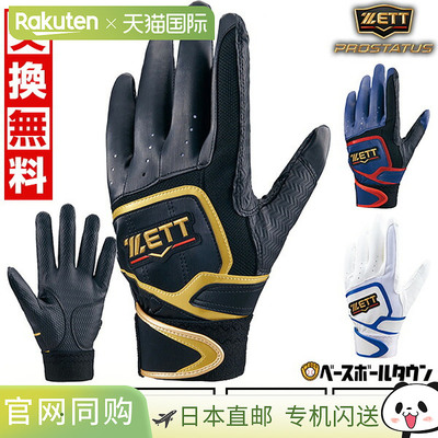 日本直邮ZETT Pro Status BG418NS 棒球防守手套左右手通用成人男