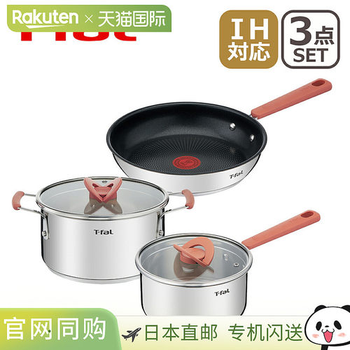 日本直邮T-fal OptiSpace IH 不锈钢原装三件套（18 厘米平底锅 G