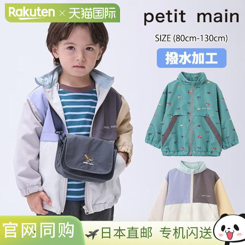日本直邮petit main 9563302 儿童防风夹克 配色印花 汽车图案 防