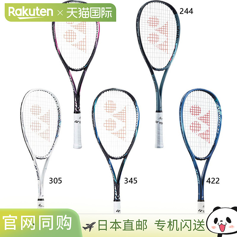 日本直邮 空拍YONEX 男款女款 Volt Rage 5S 软式网球拍 VR5S