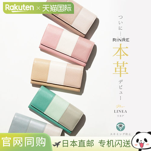 女士真皮长款钱包 春季钱包 RINRE Linea 大容量 垂直卡位 卡夹