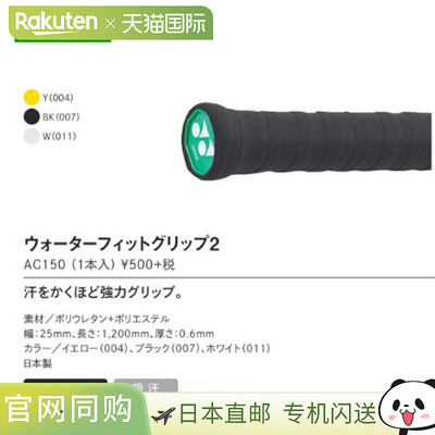 日本直邮尤尼克斯 Water Fit Grip 2 AC150 羽毛球手胶（5卷装）