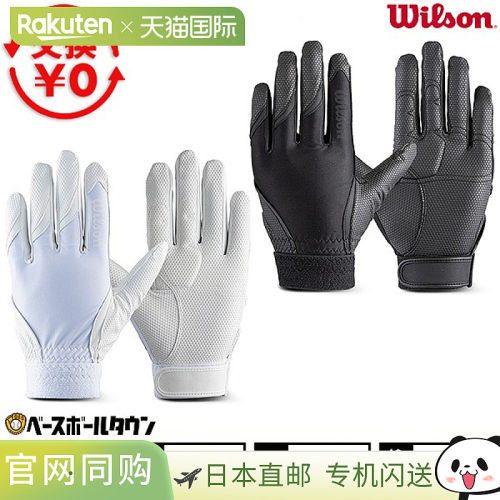 日本直邮Wilson WL-1P 儿童棒球守备手套单手款黑白配色带衬垫左W