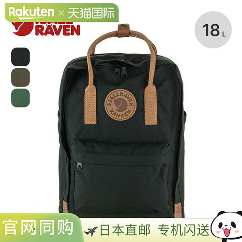 FJALL RAVEN 北极狐 Kanken No.2 Laptop 15 背包 23803 背包双肩