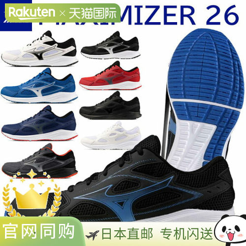 日本直邮美津浓跑步鞋 Maximizer 26 K1GA2400 K1GA2402 MIZUNO
