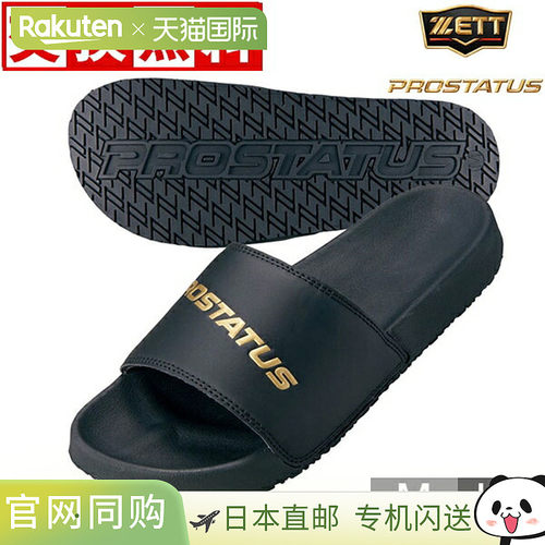 日本直邮 ZETT Prostatus 凉鞋黑色轻便设计 BSR4090 通用成人