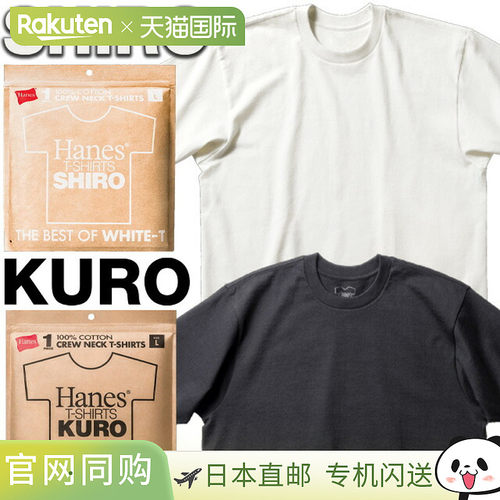 日本直邮Hanes SHIRO KURO 白/黑 T 恤HM1-X201LXXL这款简约纯色