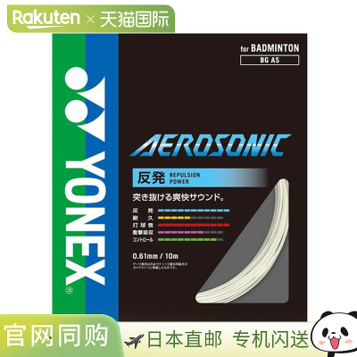日本直邮长度200m YONEX男女羽毛球线羽毛球肠线200m卷AEROSONIC