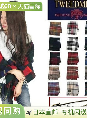 日本直邮TWEEDMILL 苏格兰格子披肩毯 大号披肩毯 膝毯 73 厘米 x