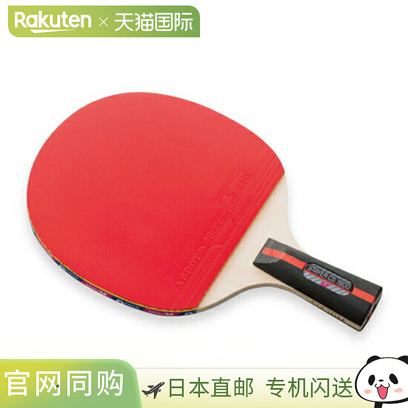 蝴蝶 Stayer CS 1800 乒乓球拍 10930 Lafit Sports