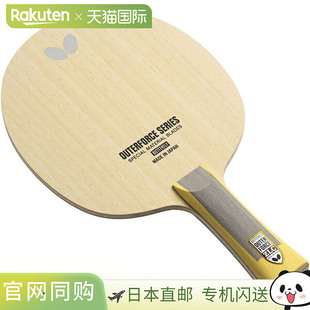 日本直邮蝴蝶外力ZLC-FL乒乓球拍37361新款