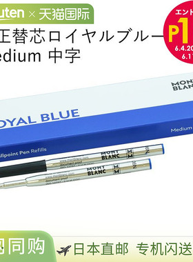 montblanc万宝龙圆珠笔笔芯 M 中号笔尖 2 宝蓝色 124493 (128214