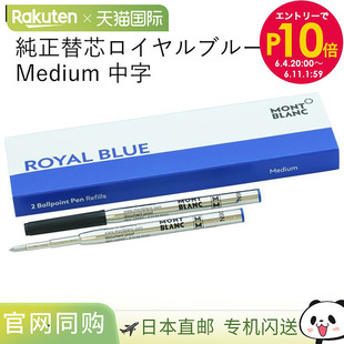 montblanc万宝龙圆珠笔笔芯 M 中号笔尖 2 宝蓝色 124493 (128214