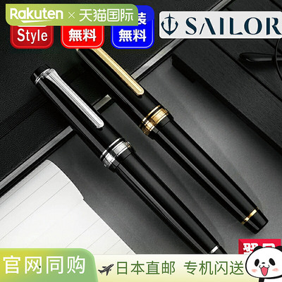 SAILOR 写乐 Professional Gear 金钢笔黑色 GT 黑色 CT EF/F/MF/