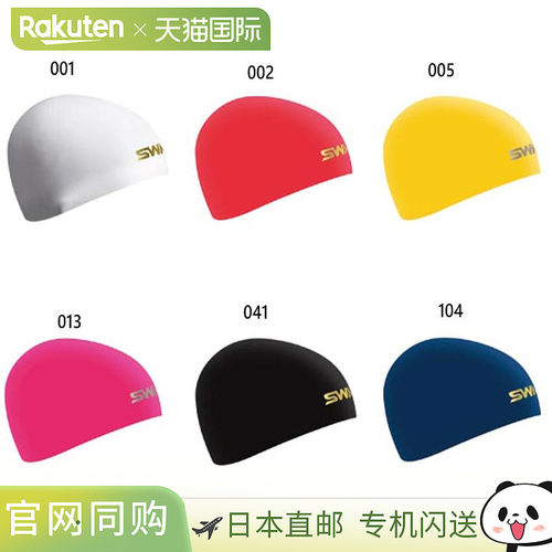 SWANS 男女圆顶硅胶帽 认可型号泳帽 竞技游泳 SWANS SA-10S