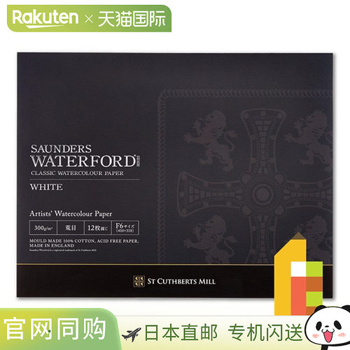 日本直邮Holbein荷尔拜因沃特福德水彩纸白系列300g细/中/粗纹