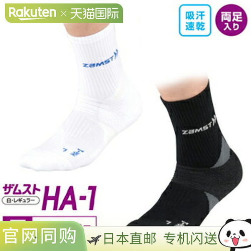 日本直邮ZAMST 袜子 常规款 HA-1