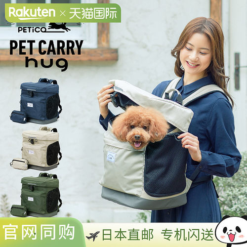 日本直邮Petico PETiCO 背包宠物携带包拥抱猫小狗 Petico HUG 30