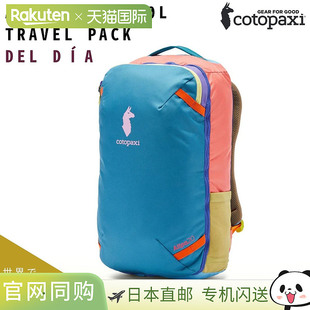日本直邮Cotopaxi ALLPA MINI 20L 旅行背包 DEL DIA Alpa Mini 2