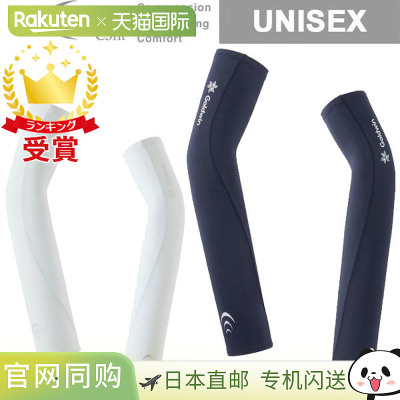 日本直邮C3fit Sea 三合一压缩臂套 GC04192 男女通用 防紫外线