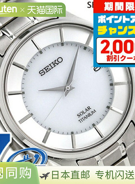 日本直邮 Seiko 太阳能男式手表品牌钛 SBPX101 SEIKO 银色手表