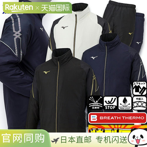 日本直邮美津浓风衣 MC-LINE Breath Thermo 加厚保暖外套和裤子