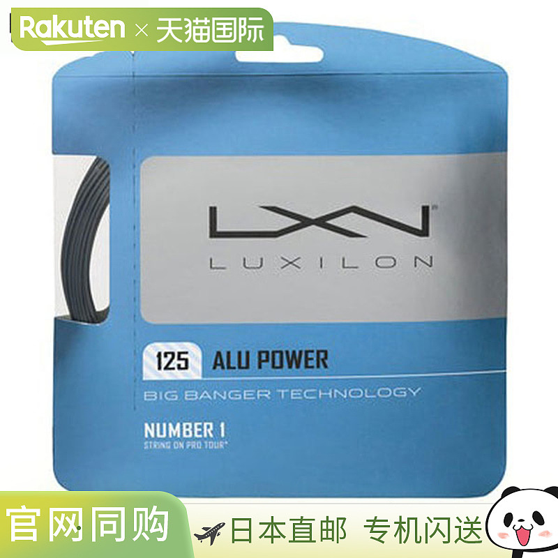 日本直邮Luxilon ALU POWER 125 BB STRING 银色网球线1.25 毫米1