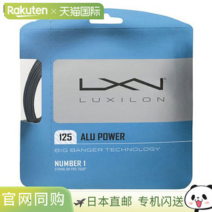 日本直邮Luxilon ALU POWER 125 BB STRING 银色网球线1.25 毫米1