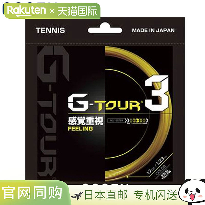 日本直邮GOSEN 硬地球场线 G-TOUR3 17 实心用品装备物品商品配件