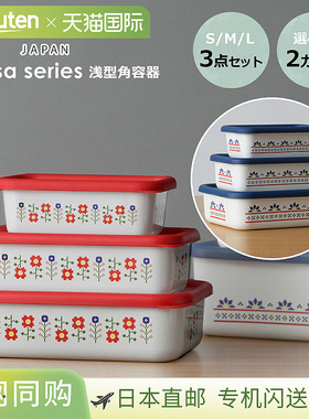 日本直邮Fuji Enamel Misa 浅矩形容器 (S/M/L) 3 件套带盖 MY-S