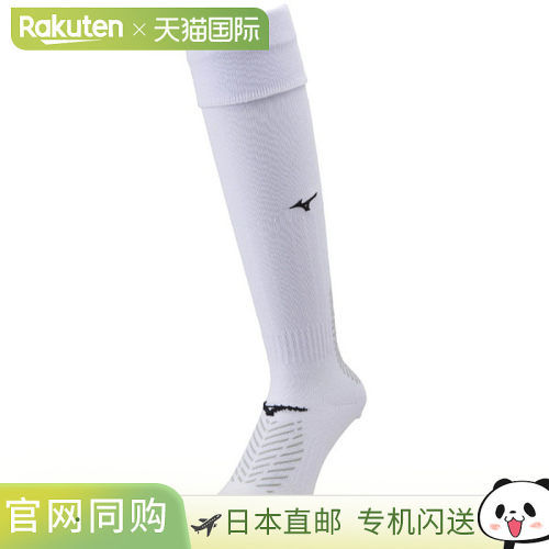 日本直邮Mizuno 美津浓 Zero Glide 长筒足球袜 男女通用 P2MX250
