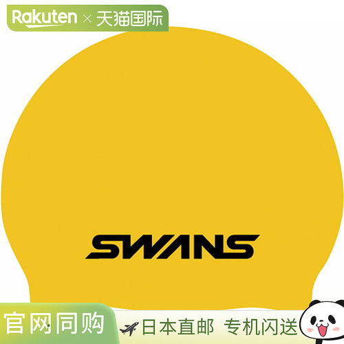 SWANS 硅胶泳帽 SA7-Y