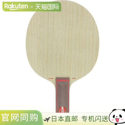 日本直邮STIGA摇拍CLIPPER WOOD WRB CLASSIC Clipper木WRB直板乒