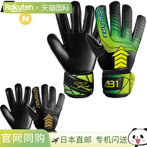 日本直邮reusch 儿童守门员手套 ATTRACT AB1 SOLID 阿利松·贝克